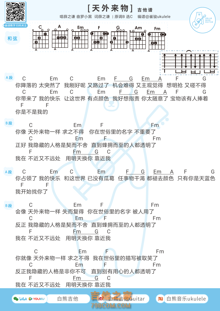 薛之谦《天外来物》和弦吉他谱
