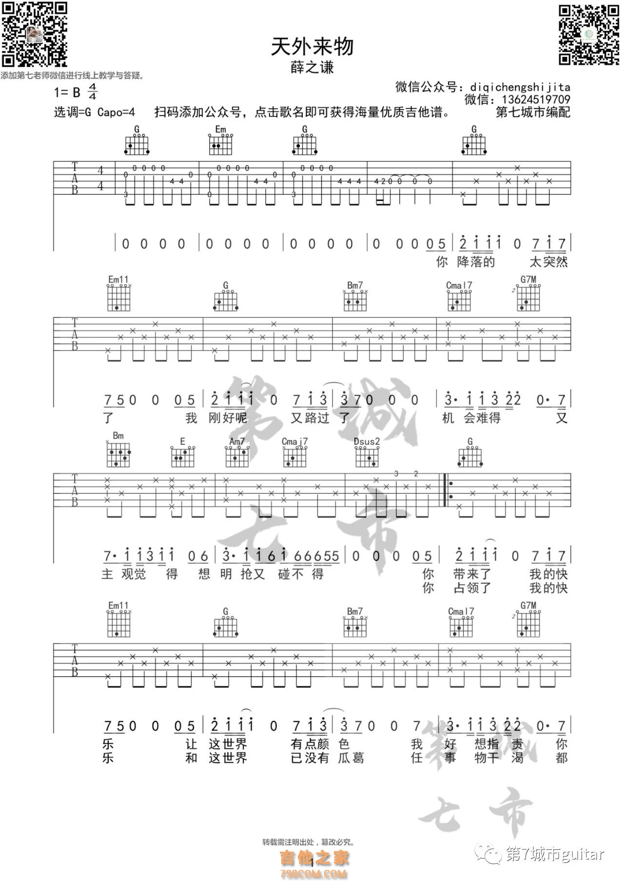 天外来物吉他谱 薛之谦