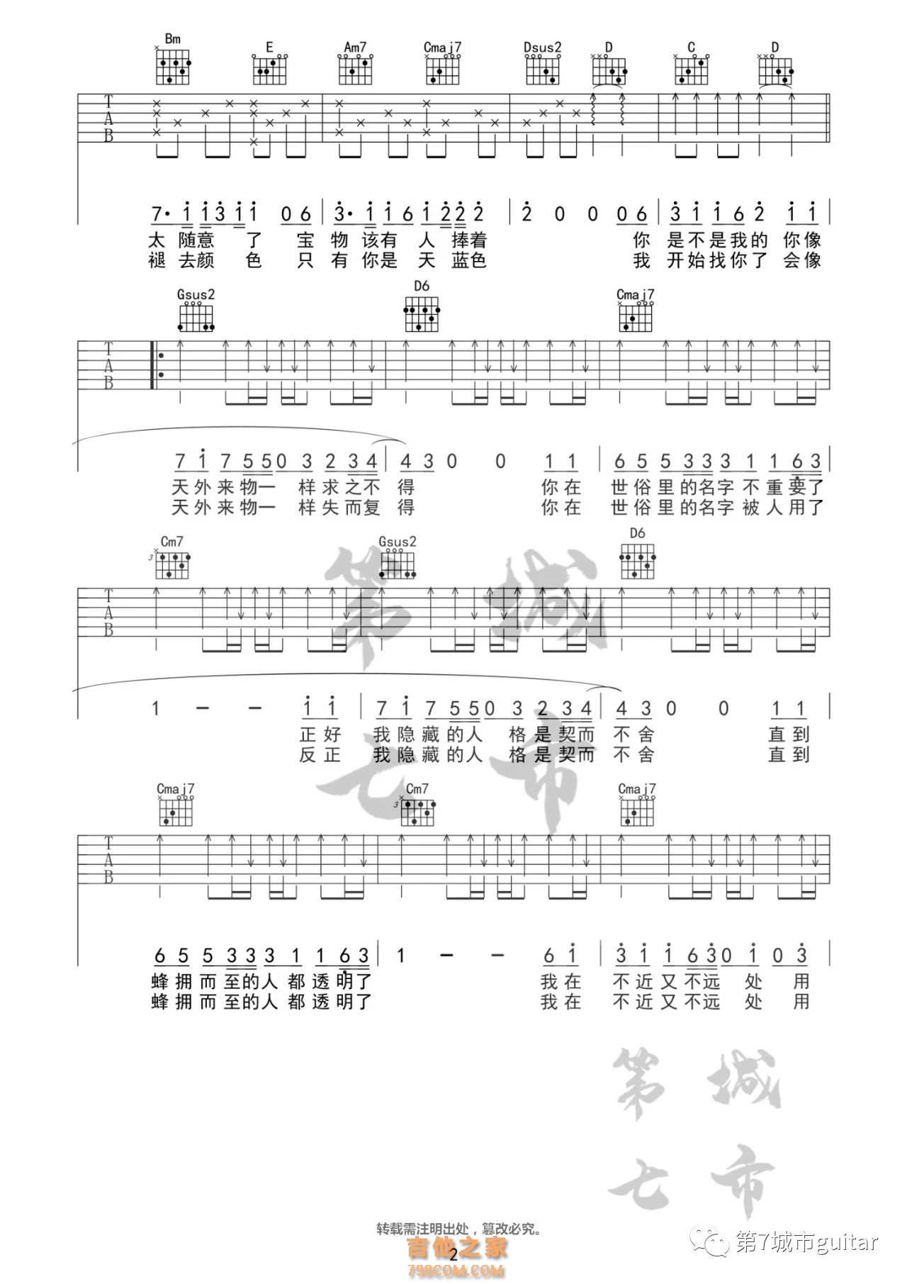 天外来物吉他谱 薛之谦