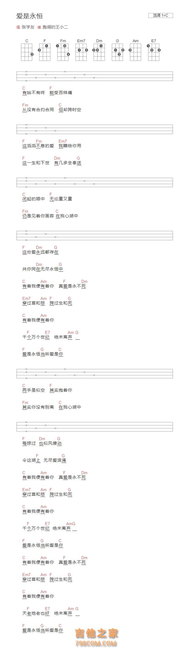 张学友《爱是永恒》和弦吉他谱C调