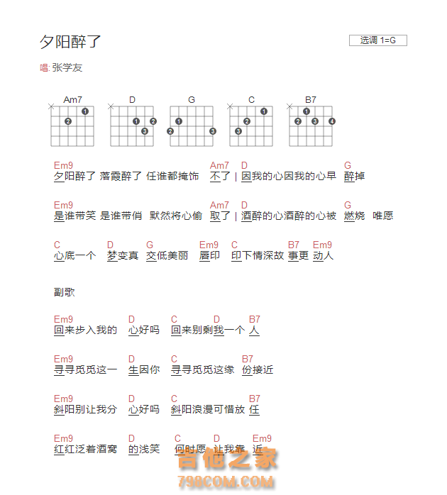 张学友《夕阳醉了》和弦吉他谱G调