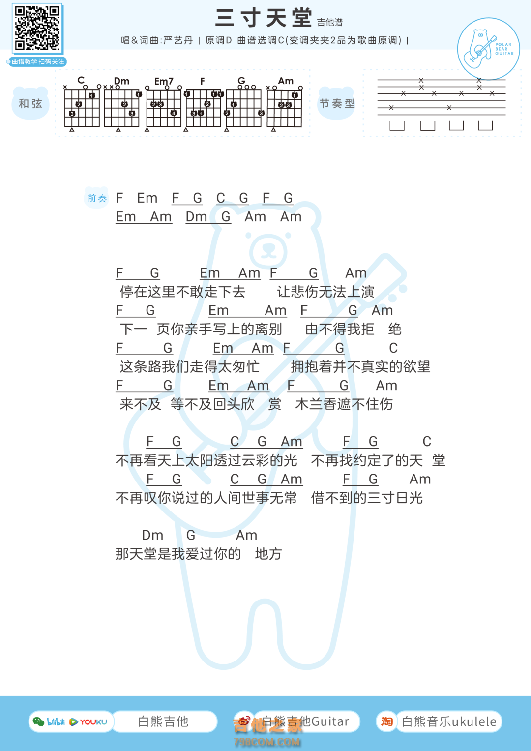 严艺丹《三寸天堂》吉他谱