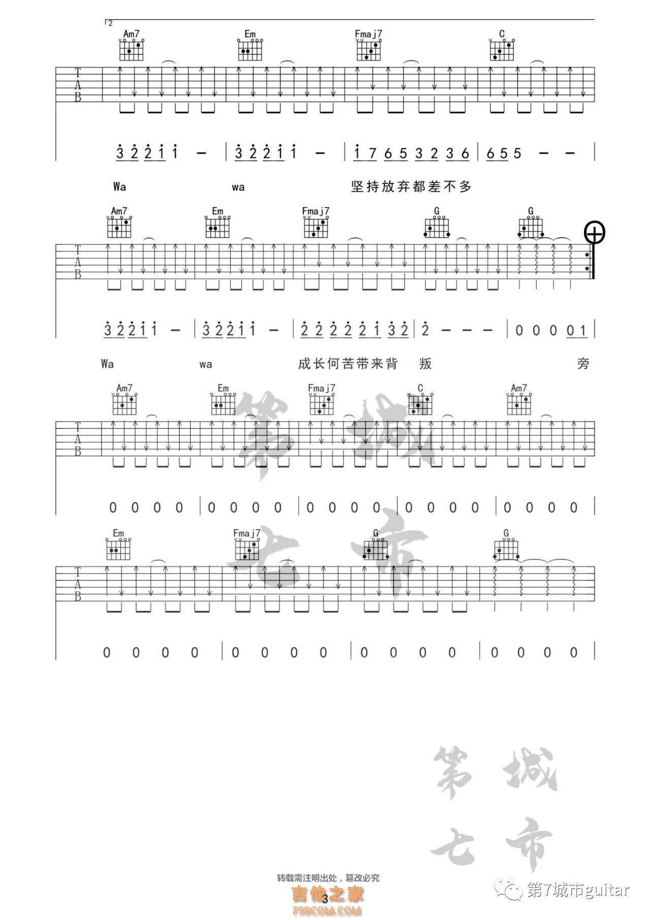 四百击吉他谱 王源