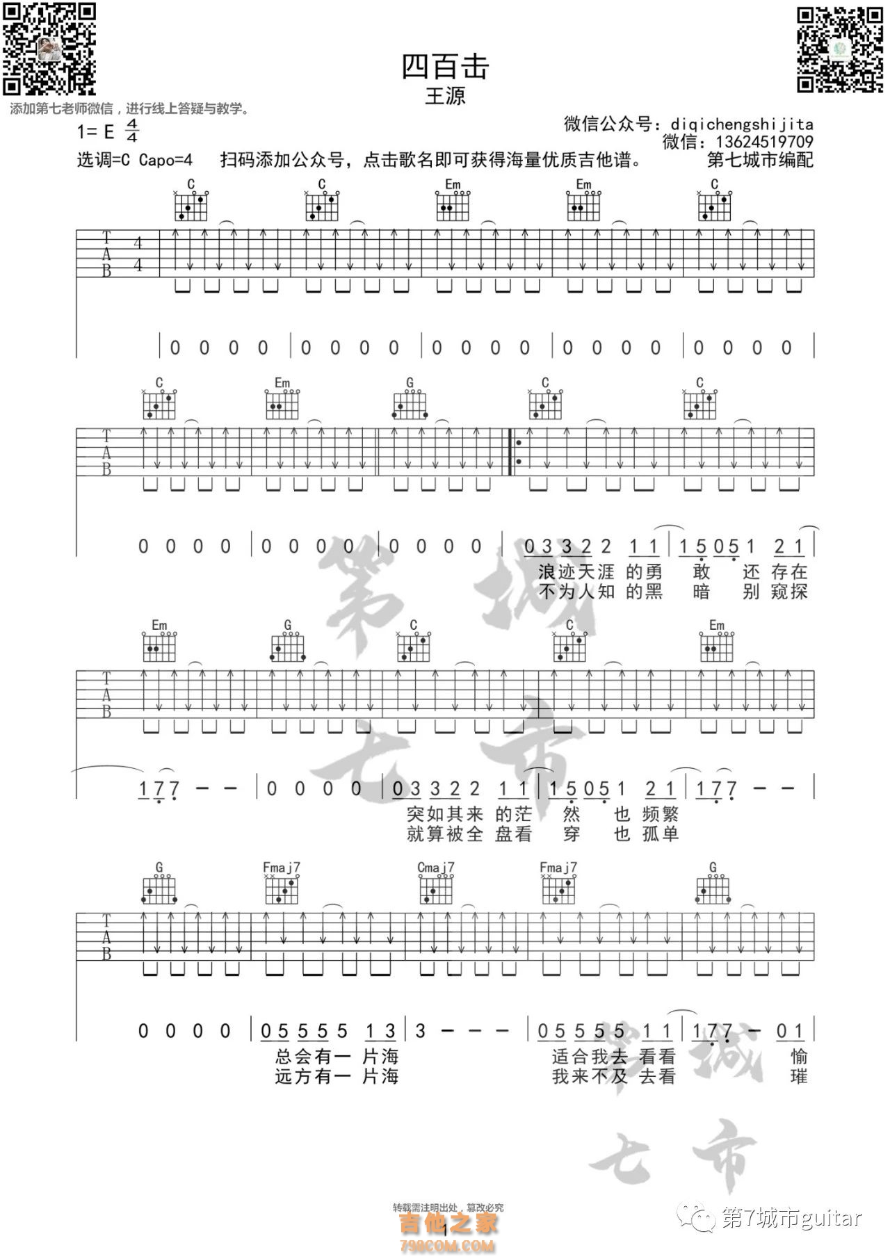 四百击吉他谱 王源