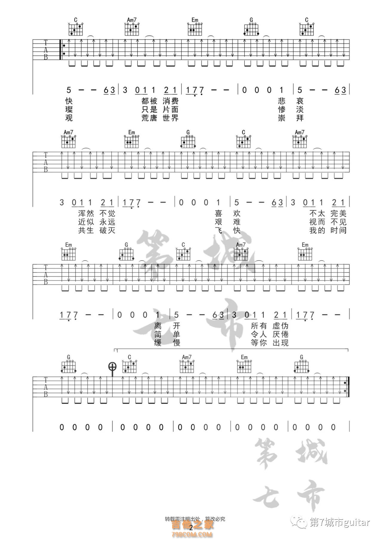 四百击吉他谱 王源