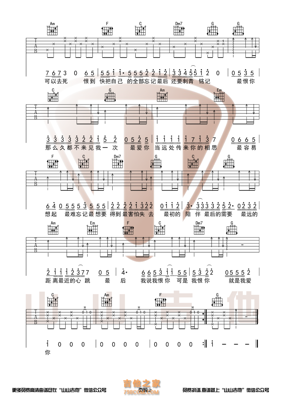 曾轶可《最天使》C调原版吉他谱