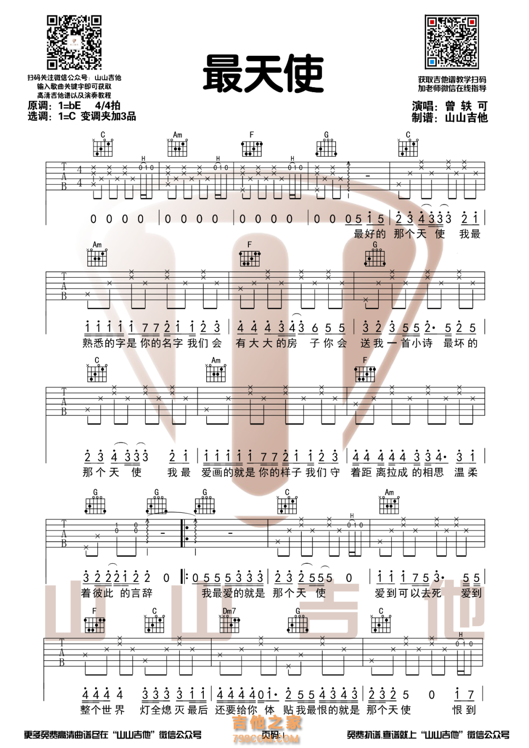 曾轶可《最天使》C调原版吉他谱