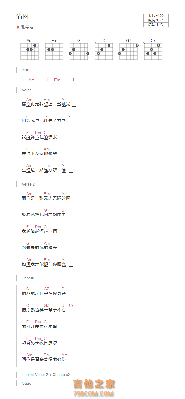 张学友《情网》和弦吉他谱C调