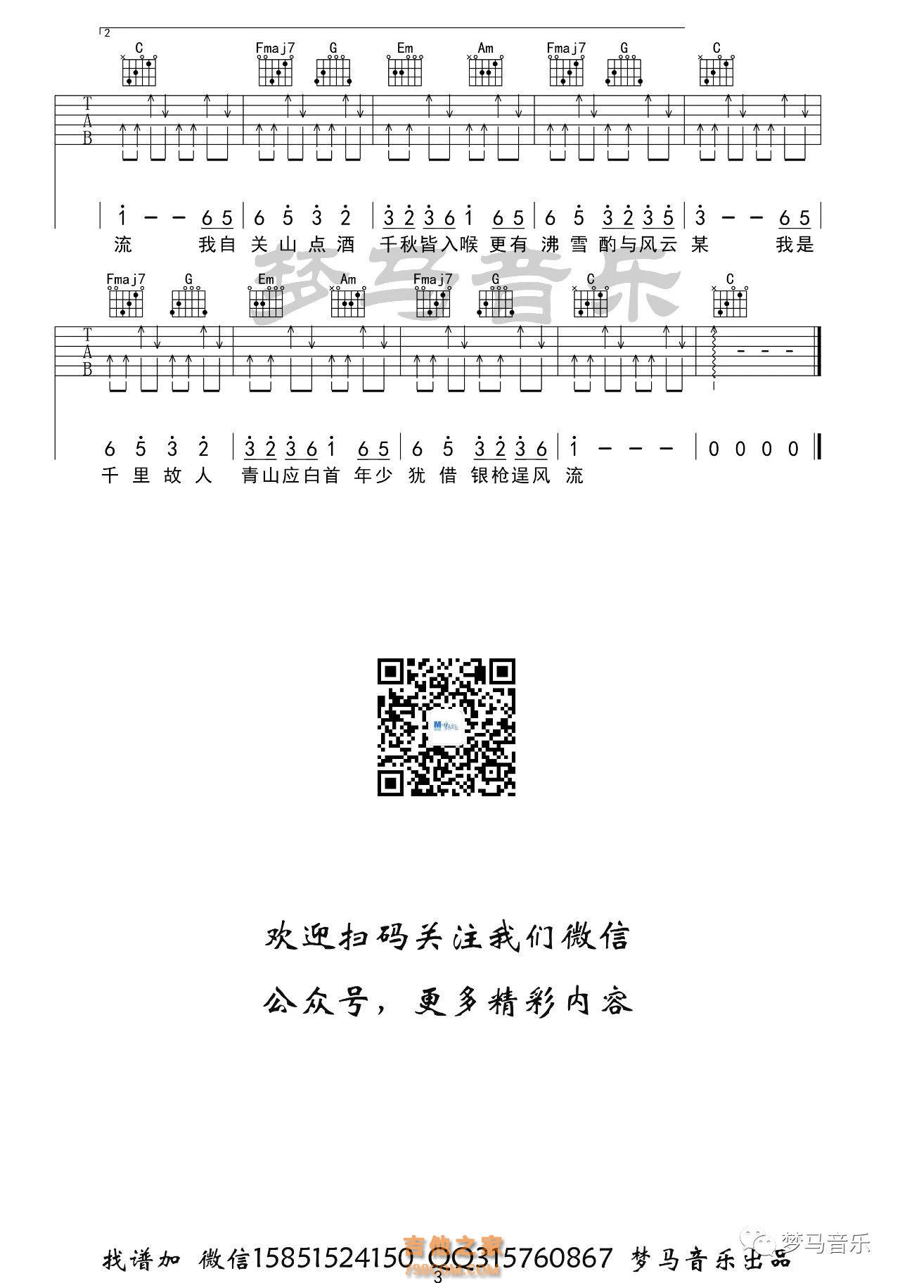 小魂关山酒吉他谱C调