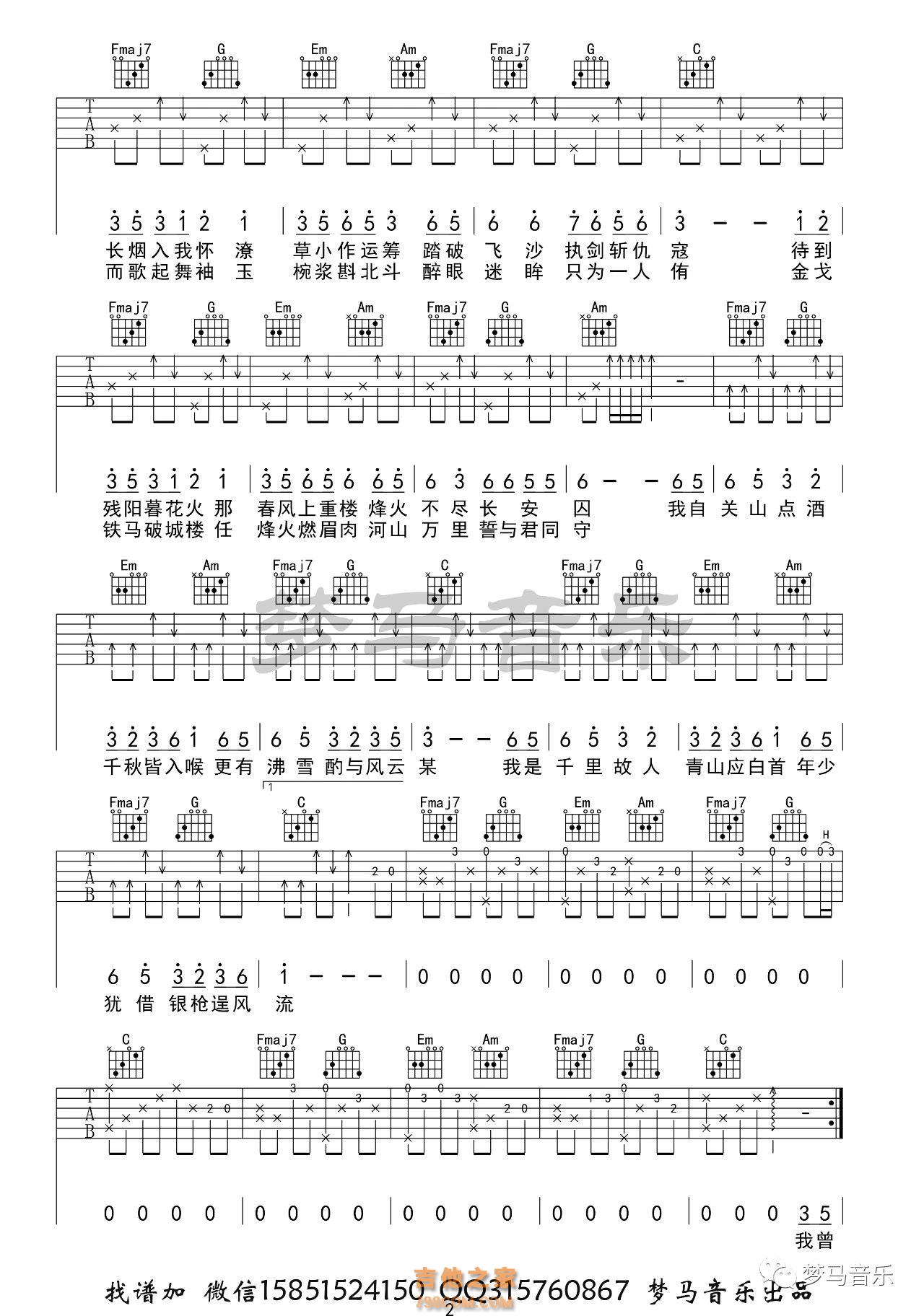 小魂关山酒吉他谱C调