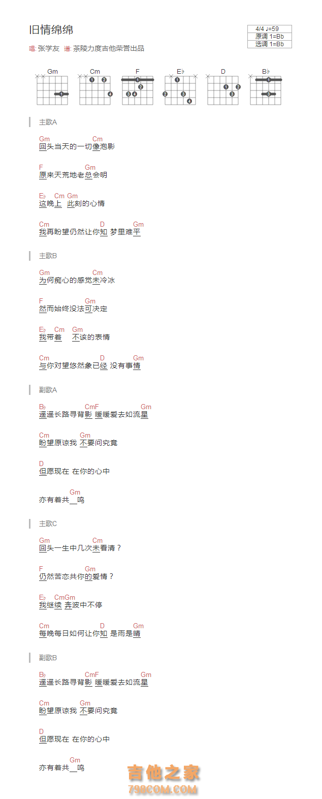张学友《旧情绵绵》和弦吉他谱