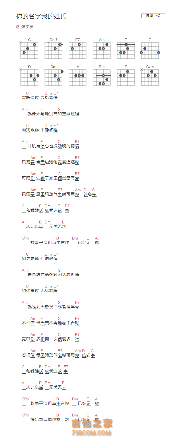 张学友《你的名字我的姓氏》和弦吉他谱