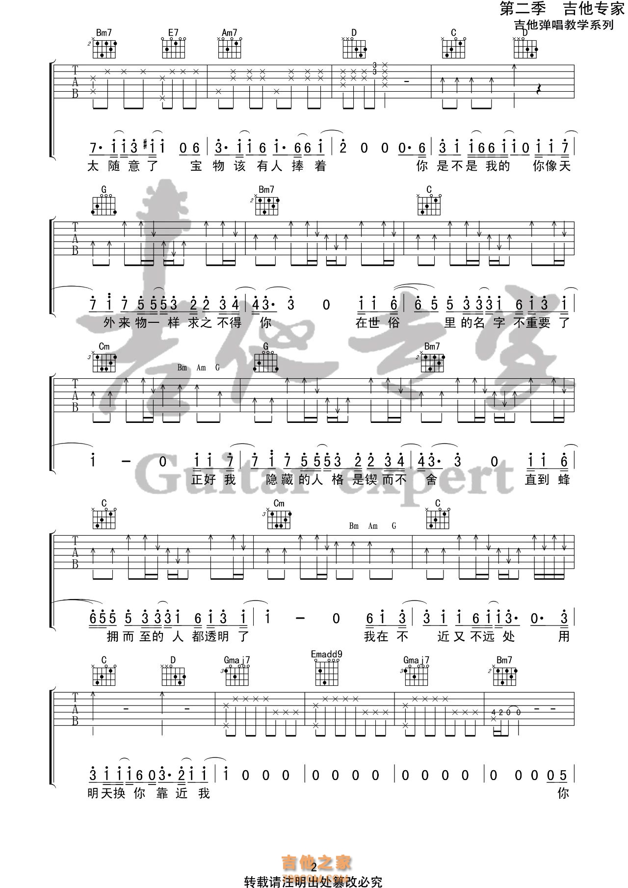 薛之谦《天外来物》吉他谱