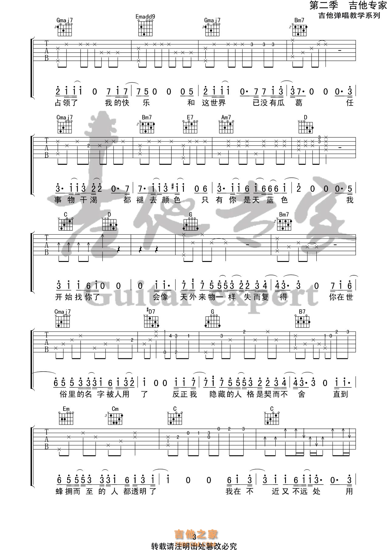 薛之谦《天外来物》吉他谱