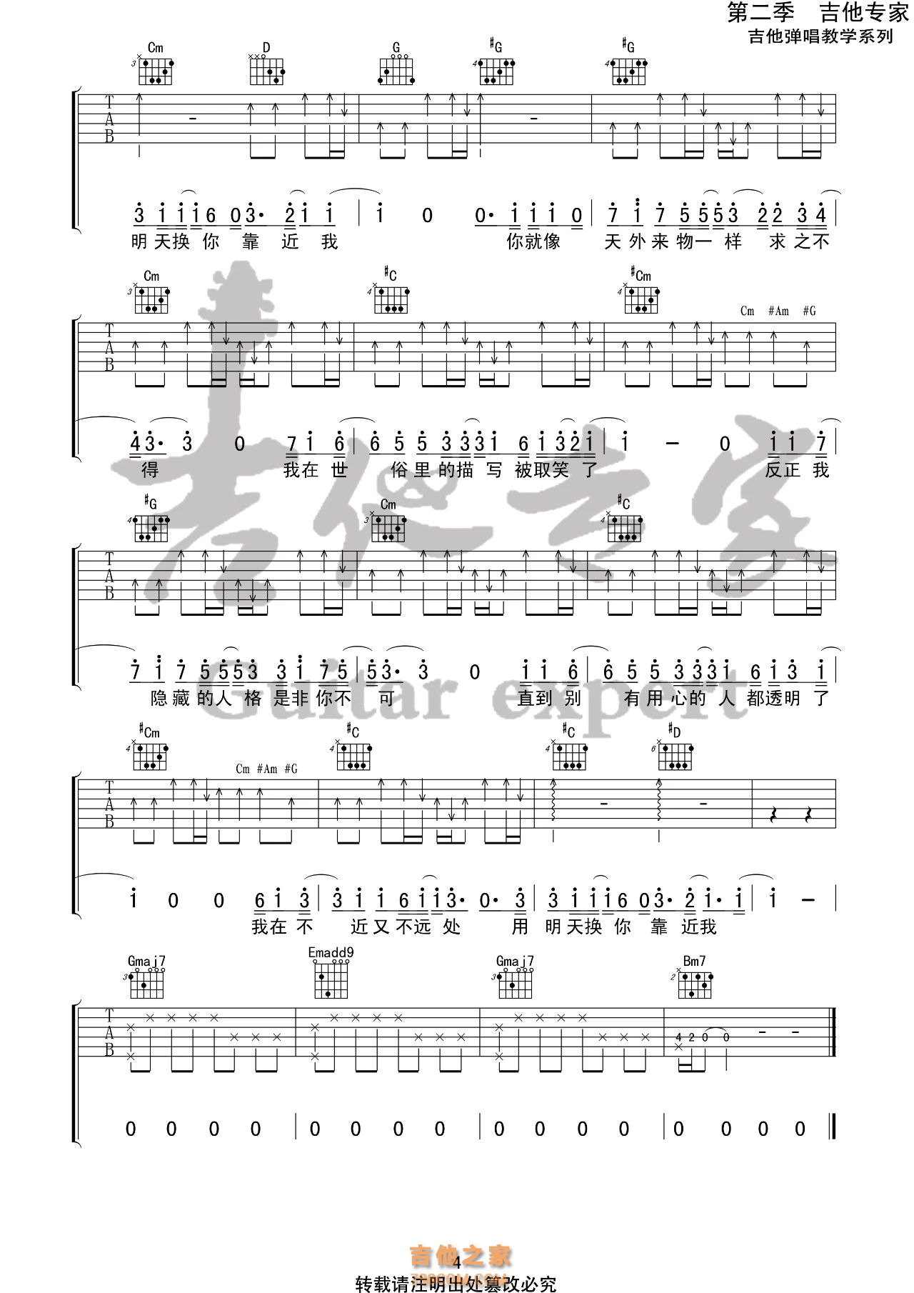 薛之谦《天外来物》吉他谱