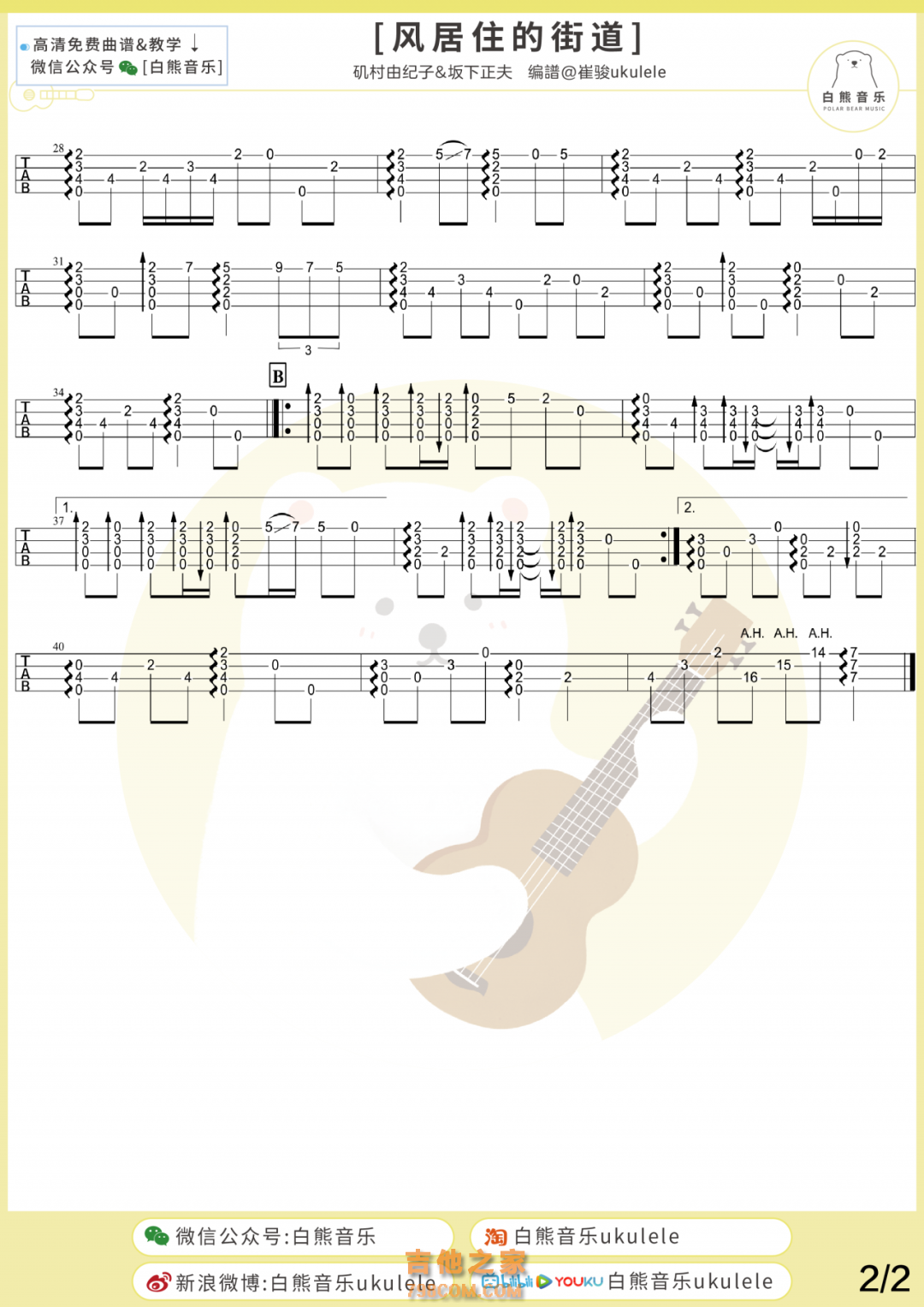 磯村由紀子《风居住的街道/風の住む街》尤克里里指弹谱