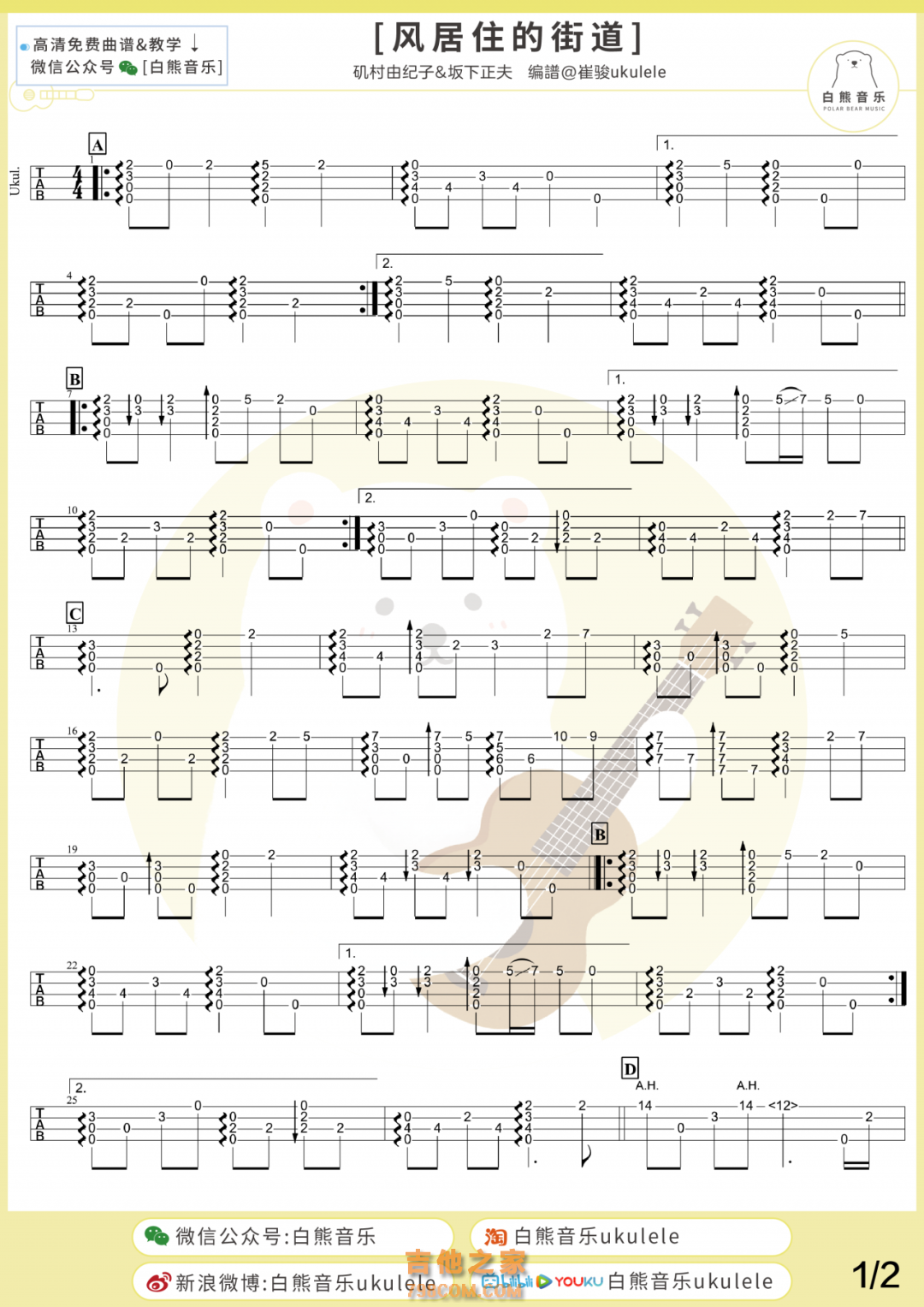 磯村由紀子《风居住的街道/風の住む街》尤克里里指弹谱