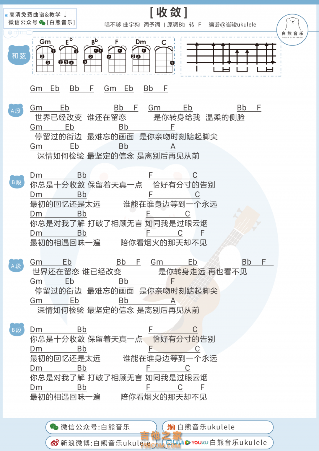 不够《收敛》尤克里里谱