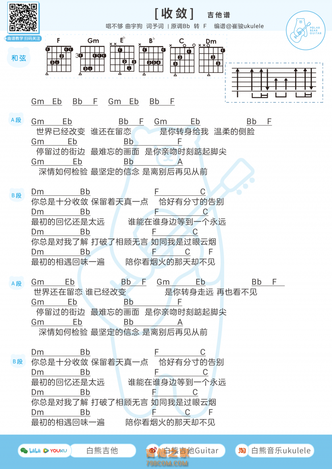 不够《收敛》吉他谱