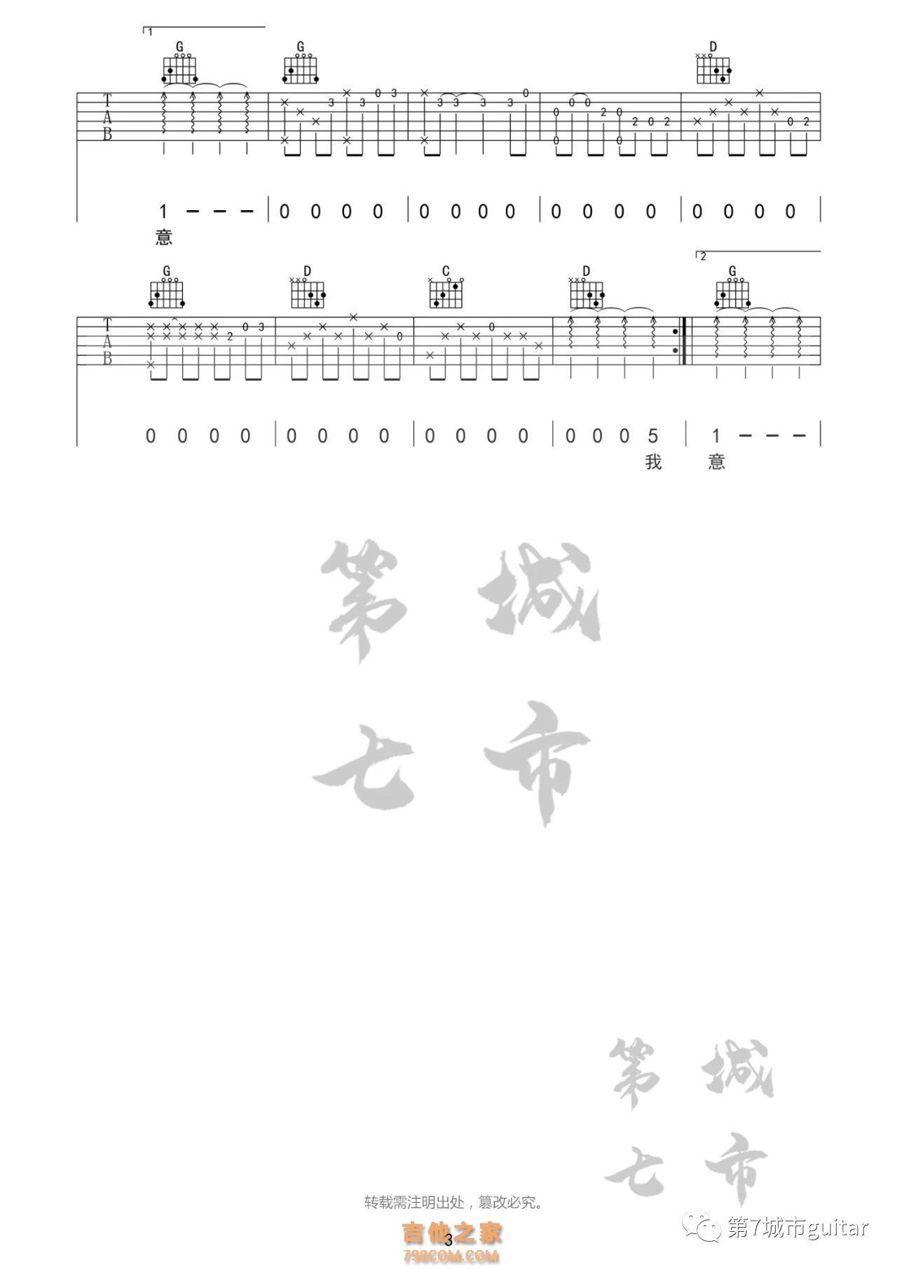 有没有一种思念永不疲惫吉他谱B调 晓依