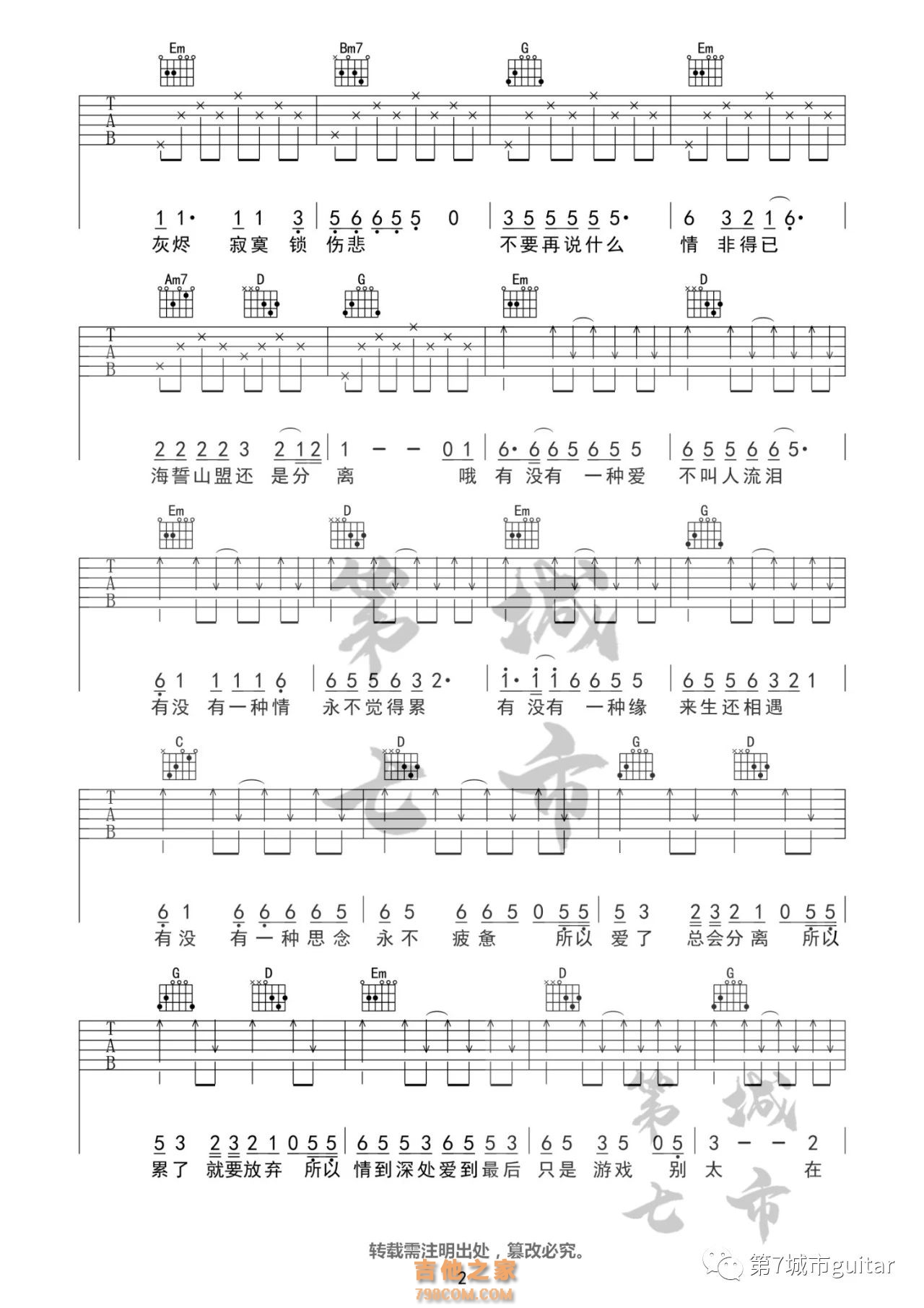 有没有一种思念永不疲惫吉他谱B调 晓依