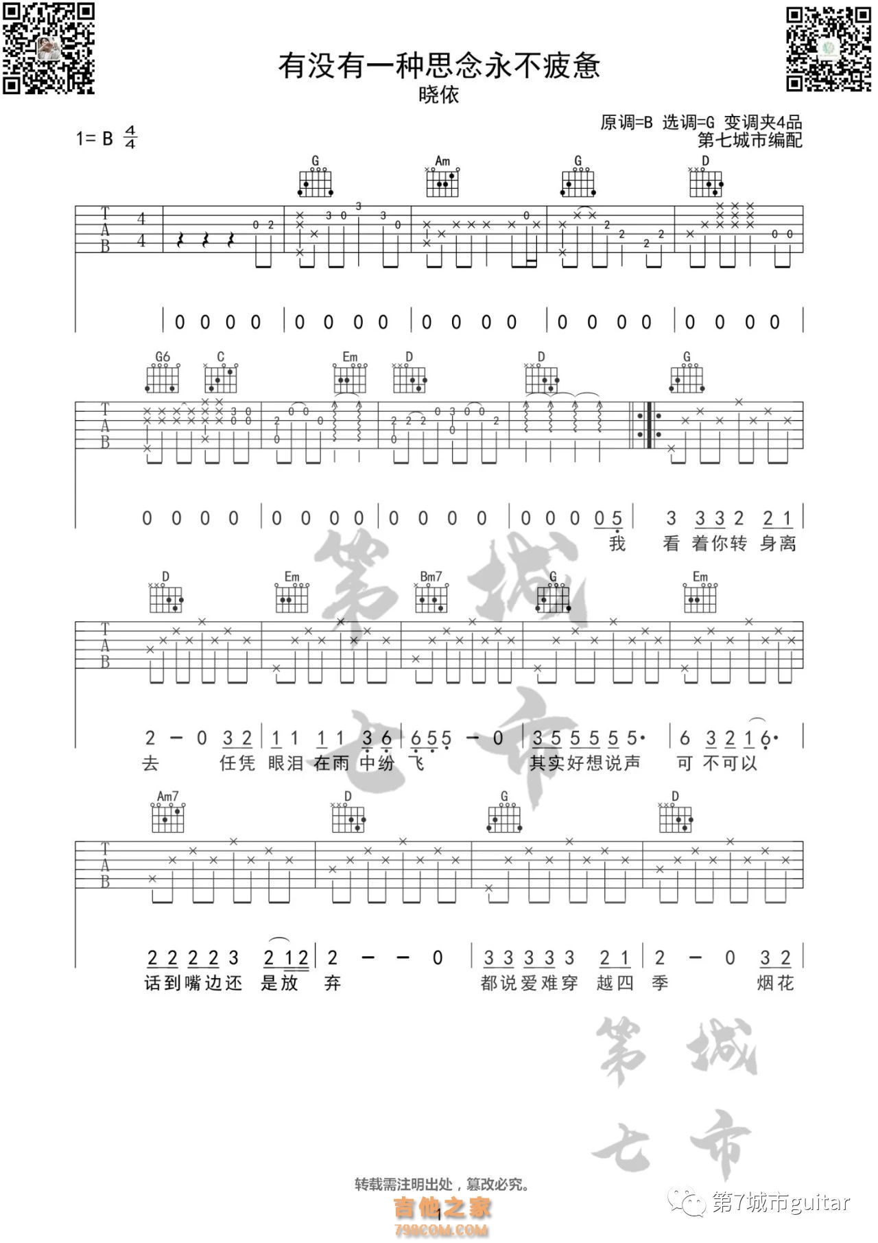 有没有一种思念永不疲惫吉他谱B调 晓依