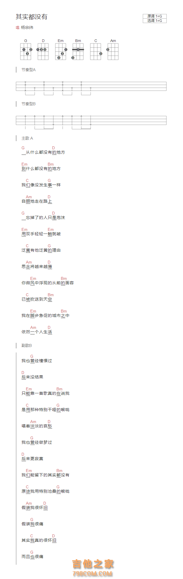 杨宗纬《其实都没有》尤克里里谱G调