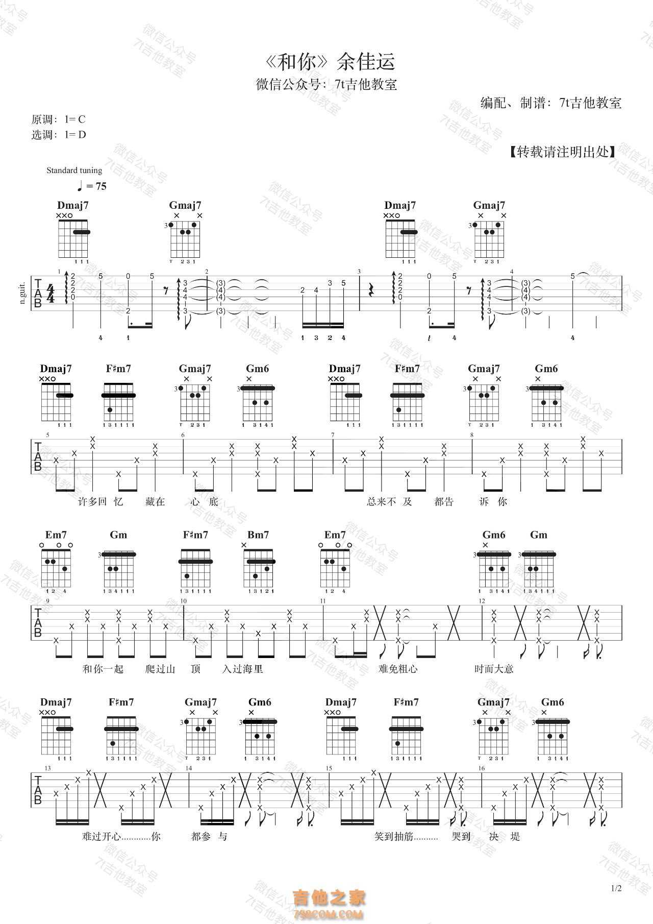 余佳运《和你》吉他谱