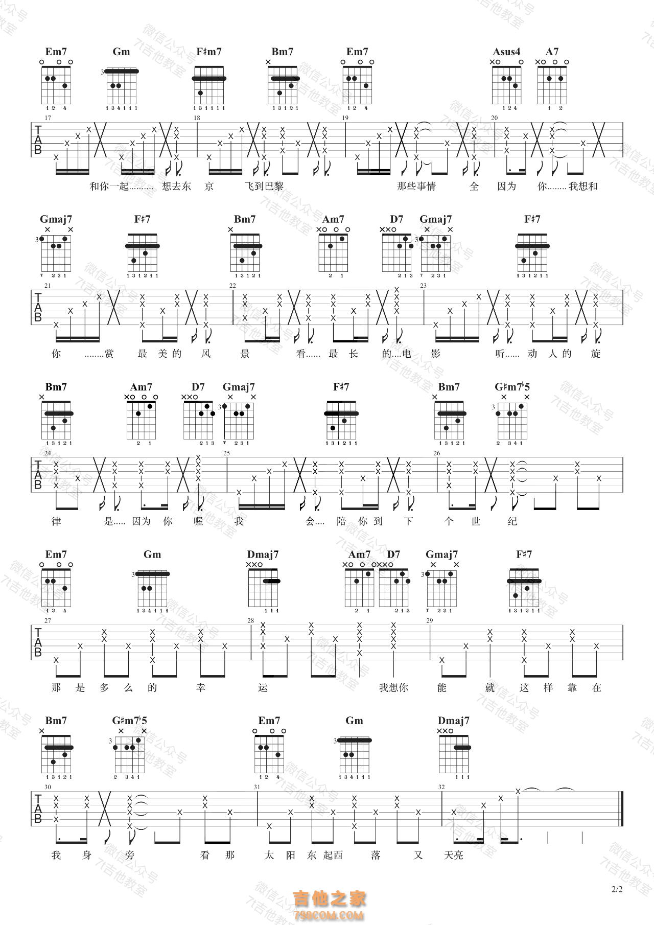 余佳运《和你》吉他谱