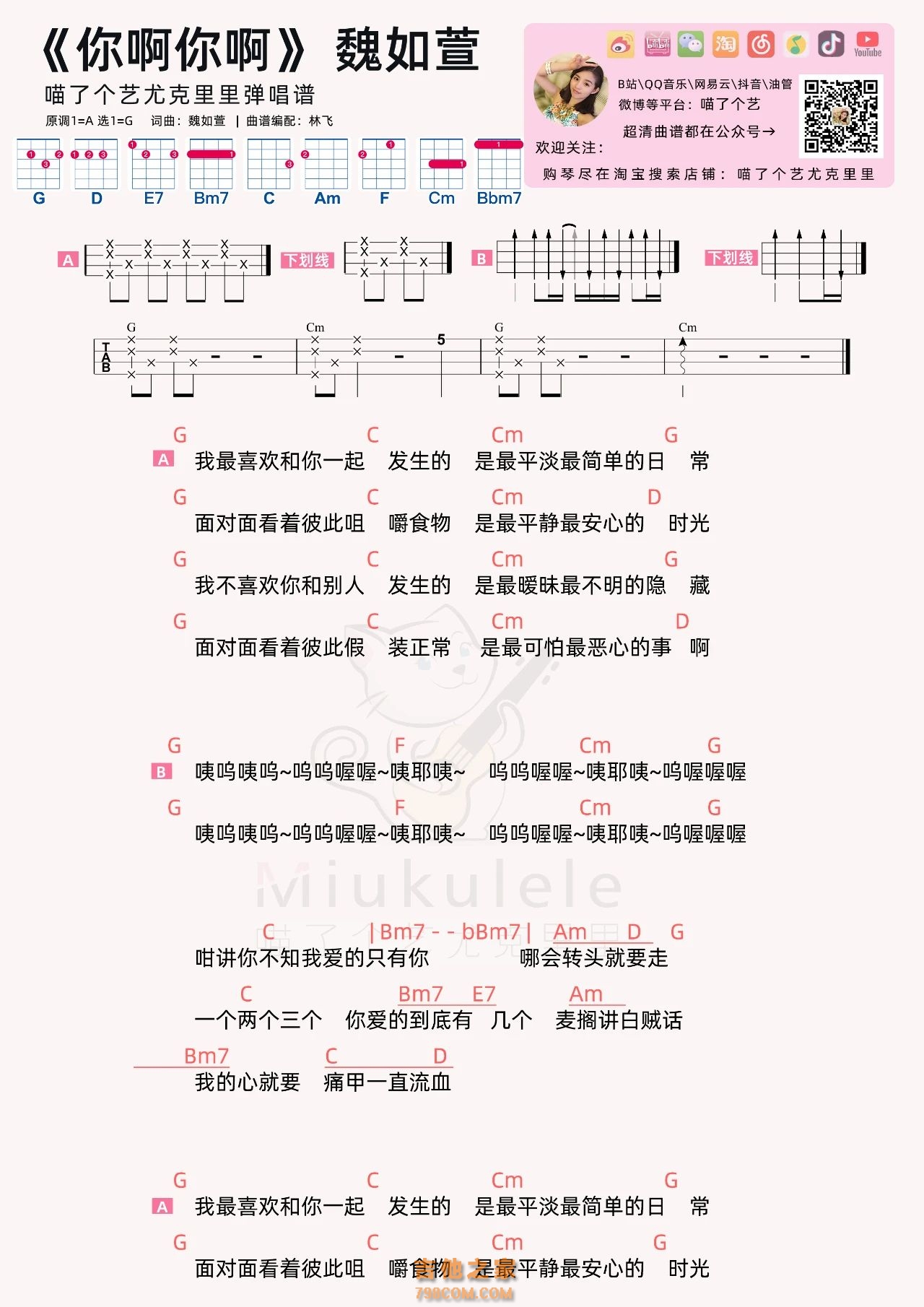 魏如萱《你啊你啊》尤克里里弹唱谱
