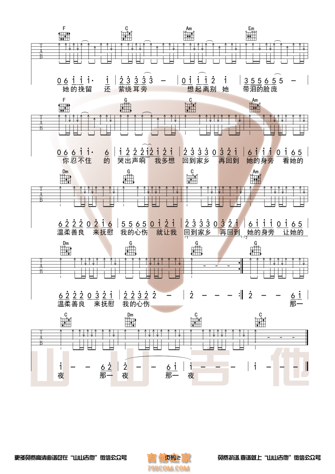 水木年华《在他乡》C调吉他谱