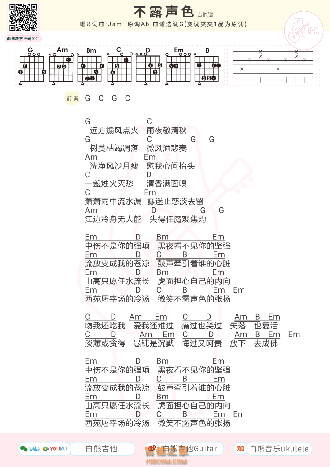 Jam《不露声色》和弦吉他谱