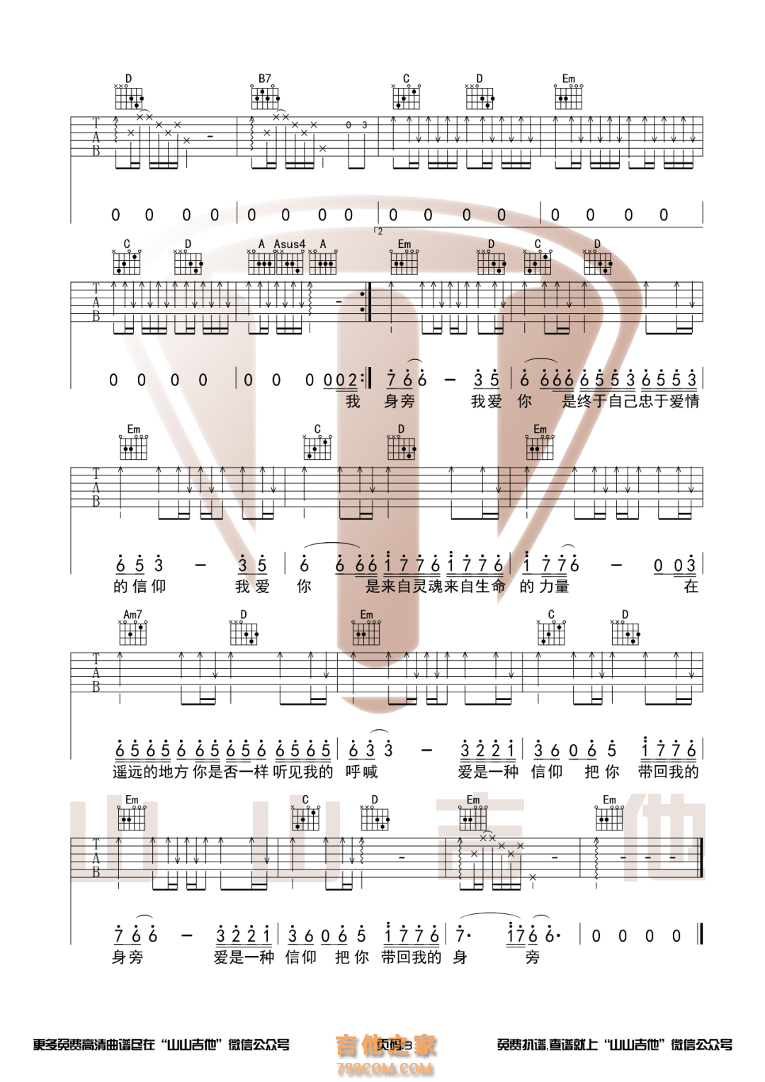 张信哲《信仰》G调原版吉他谱 