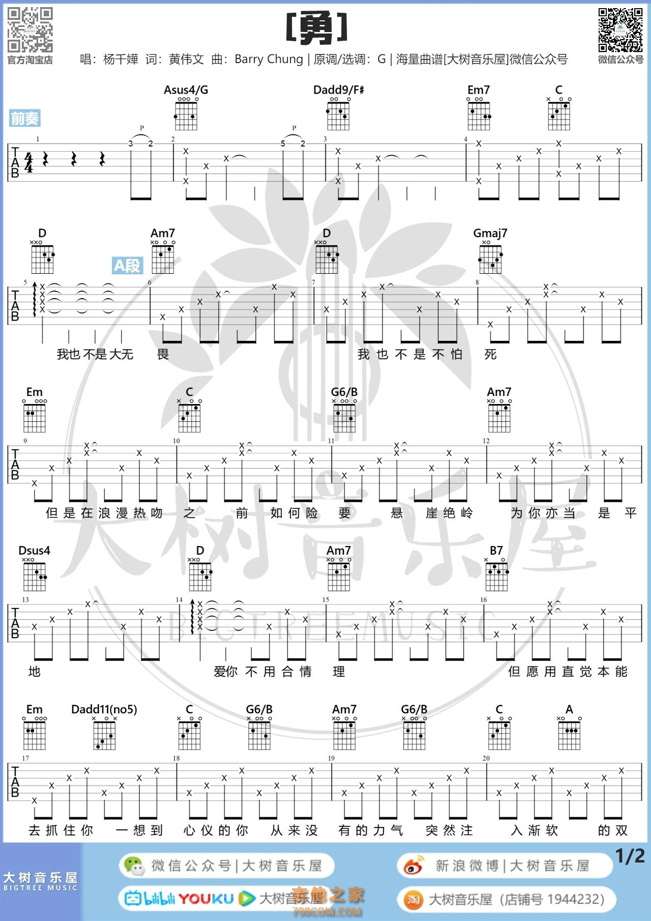 杨千嬅《勇》吉他谱G调