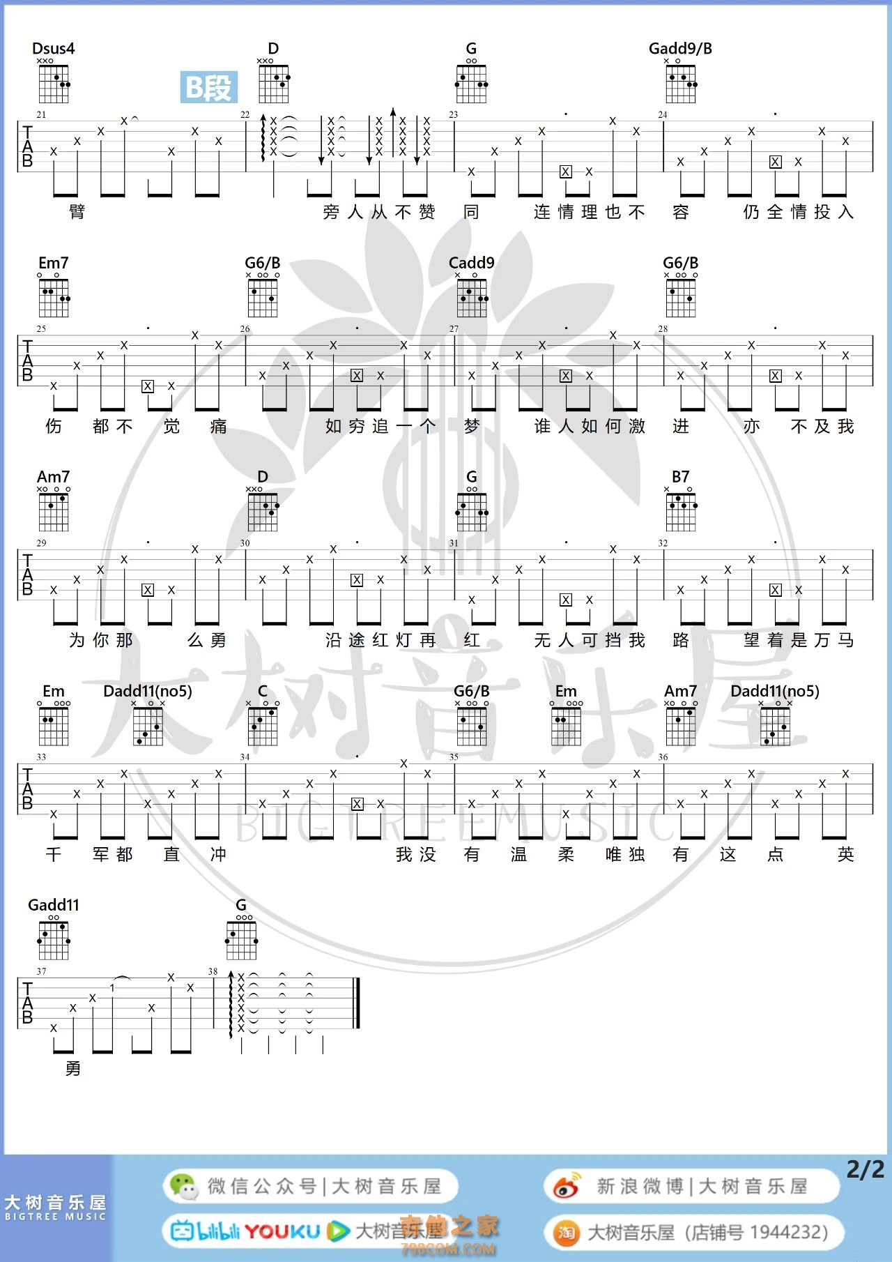 杨千嬅《勇》吉他谱G调