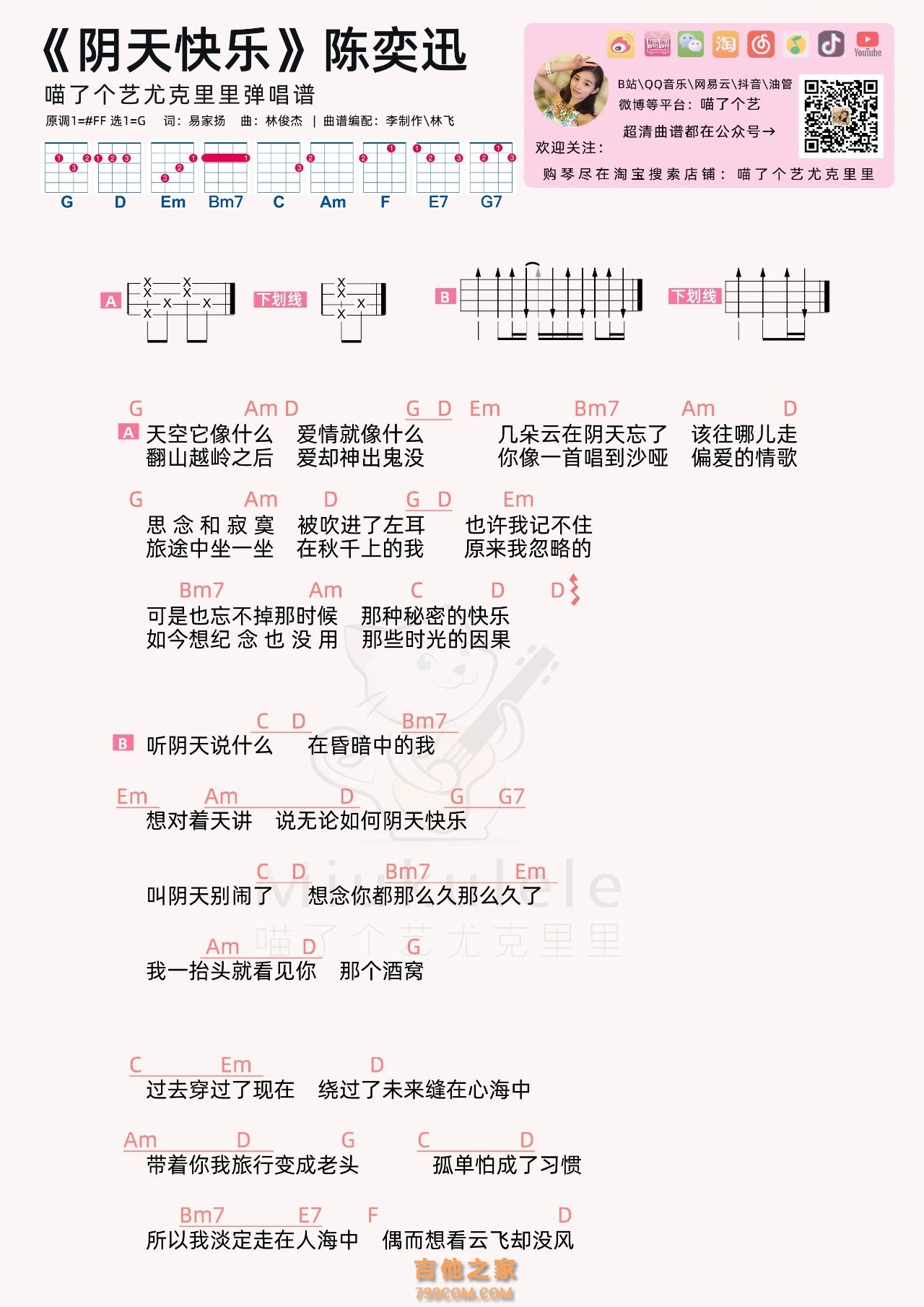 陈奕迅《阴天快乐》尤克里里弹唱谱