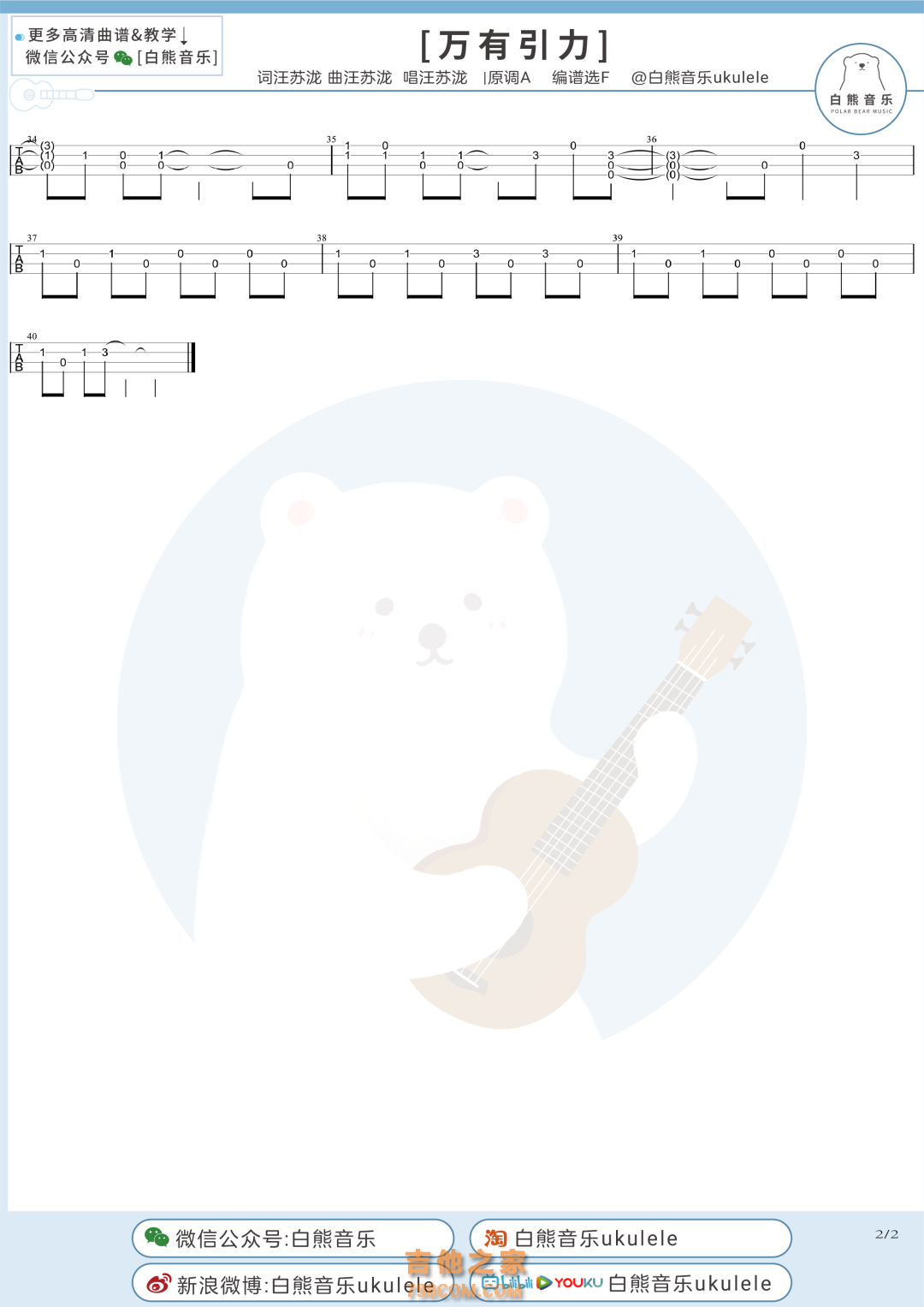 汪苏泷《万有引力》尤克里里指弹谱