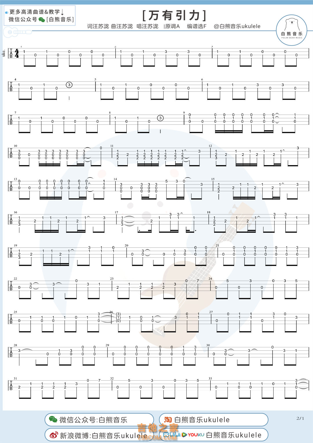 汪苏泷《万有引力》尤克里里指弹谱