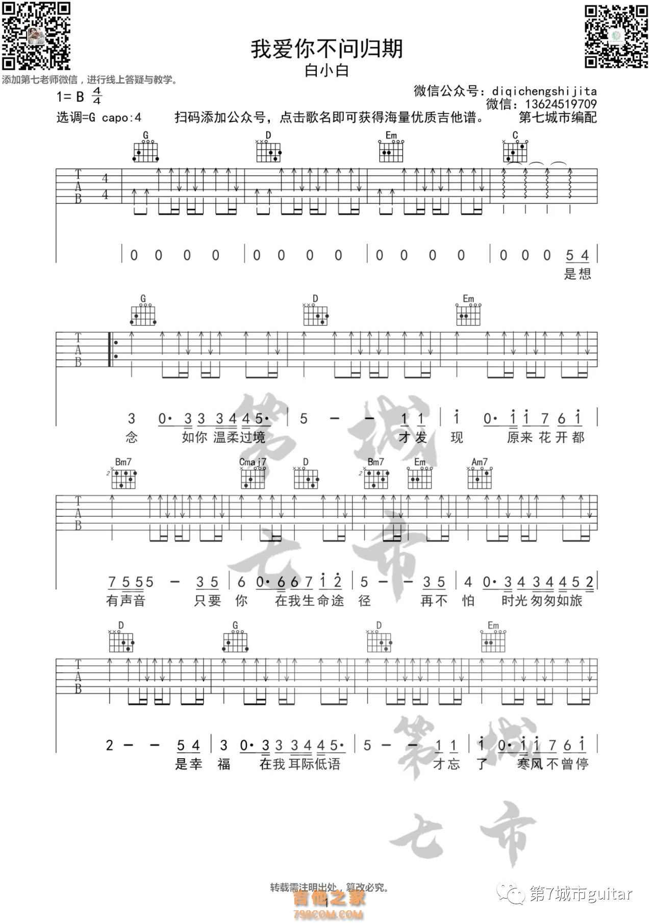 白小白《我爱你不问归期》吉他谱
