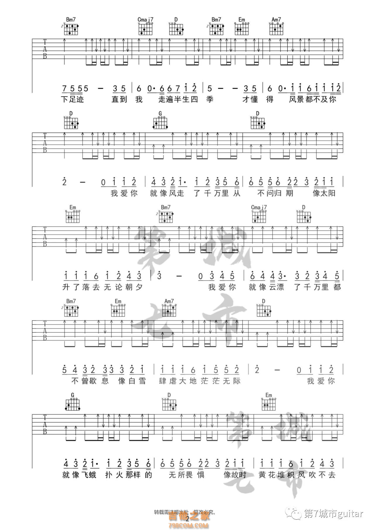 白小白《我爱你不问归期》吉他谱