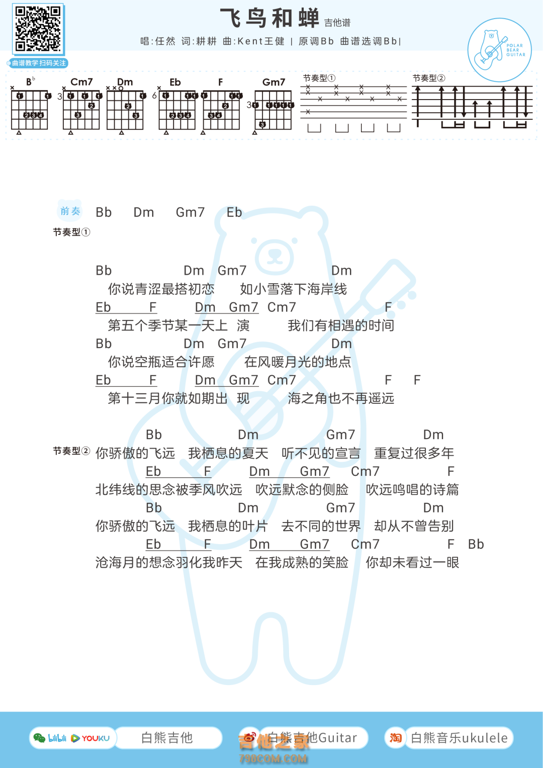 任然《飞鸟和蝉》吉他谱