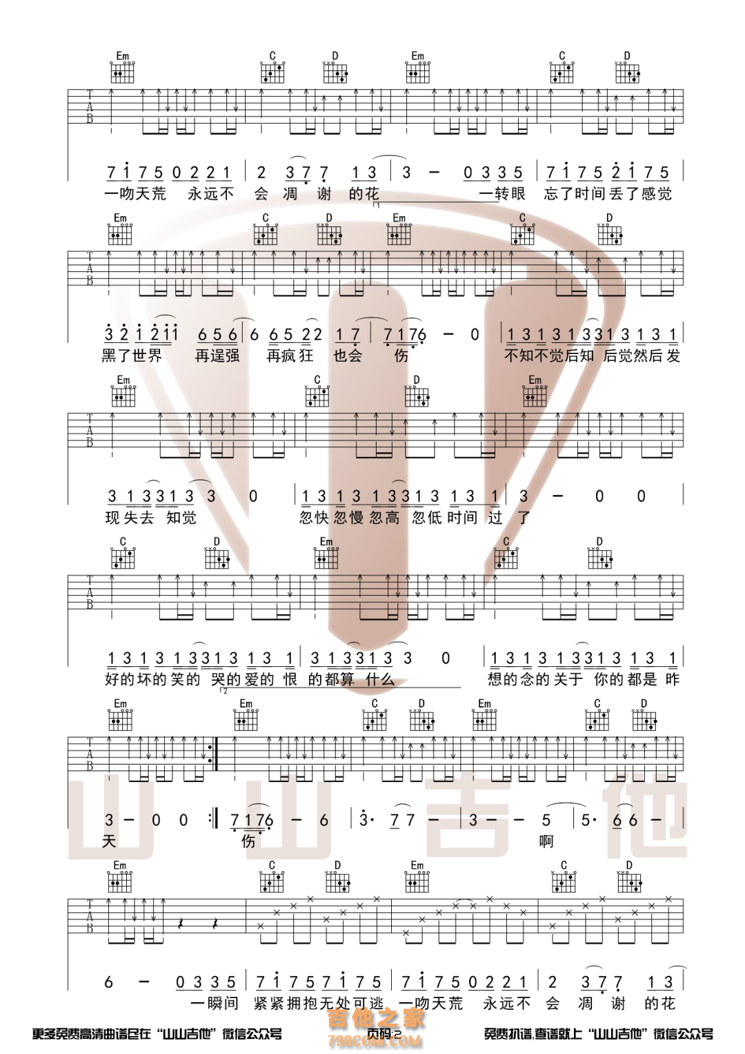 胡歌《一吻天荒》G调扫弦吉他谱