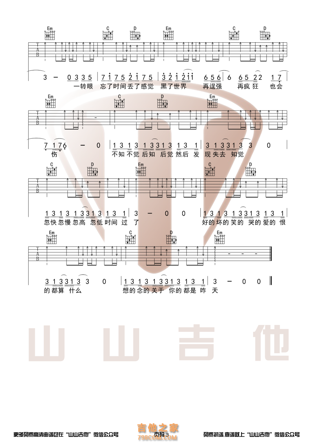 胡歌《一吻天荒》G调扫弦吉他谱