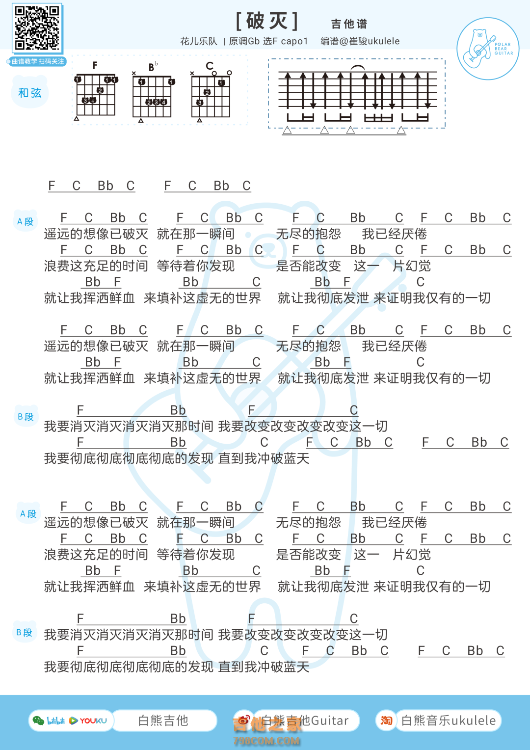 大张伟《破灭》和弦吉他谱