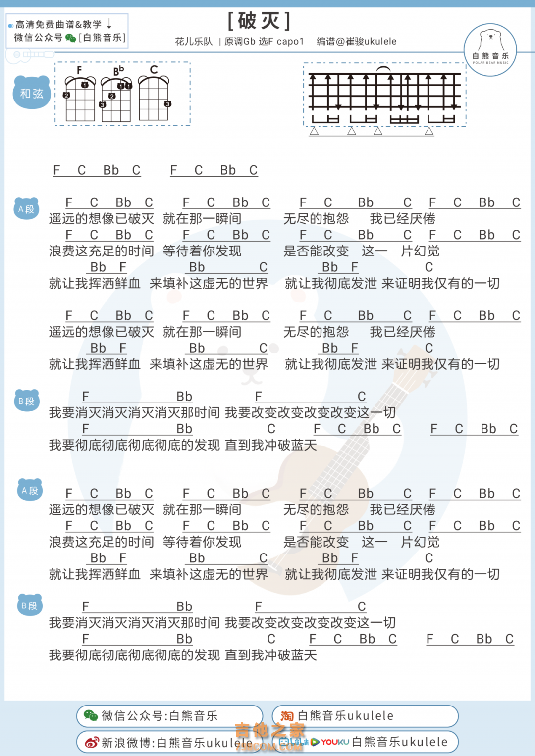 大张伟《破灭》尤克里里谱