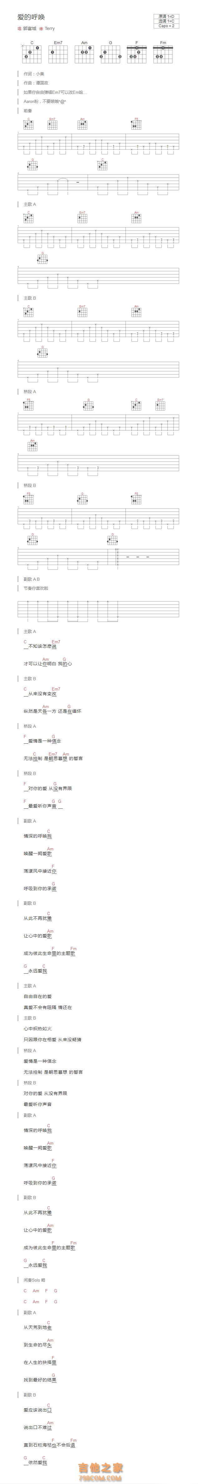 郭富城《爱的呼唤》和弦吉他谱