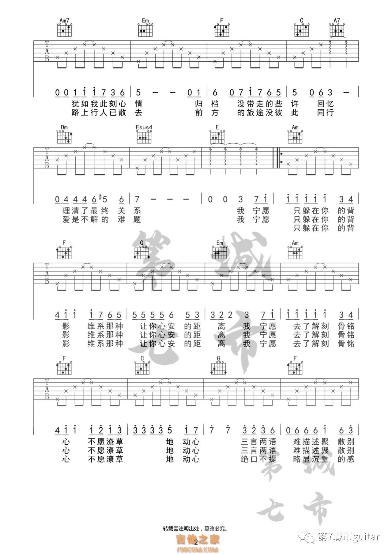 谢宇伦/Uu《难题》吉他谱