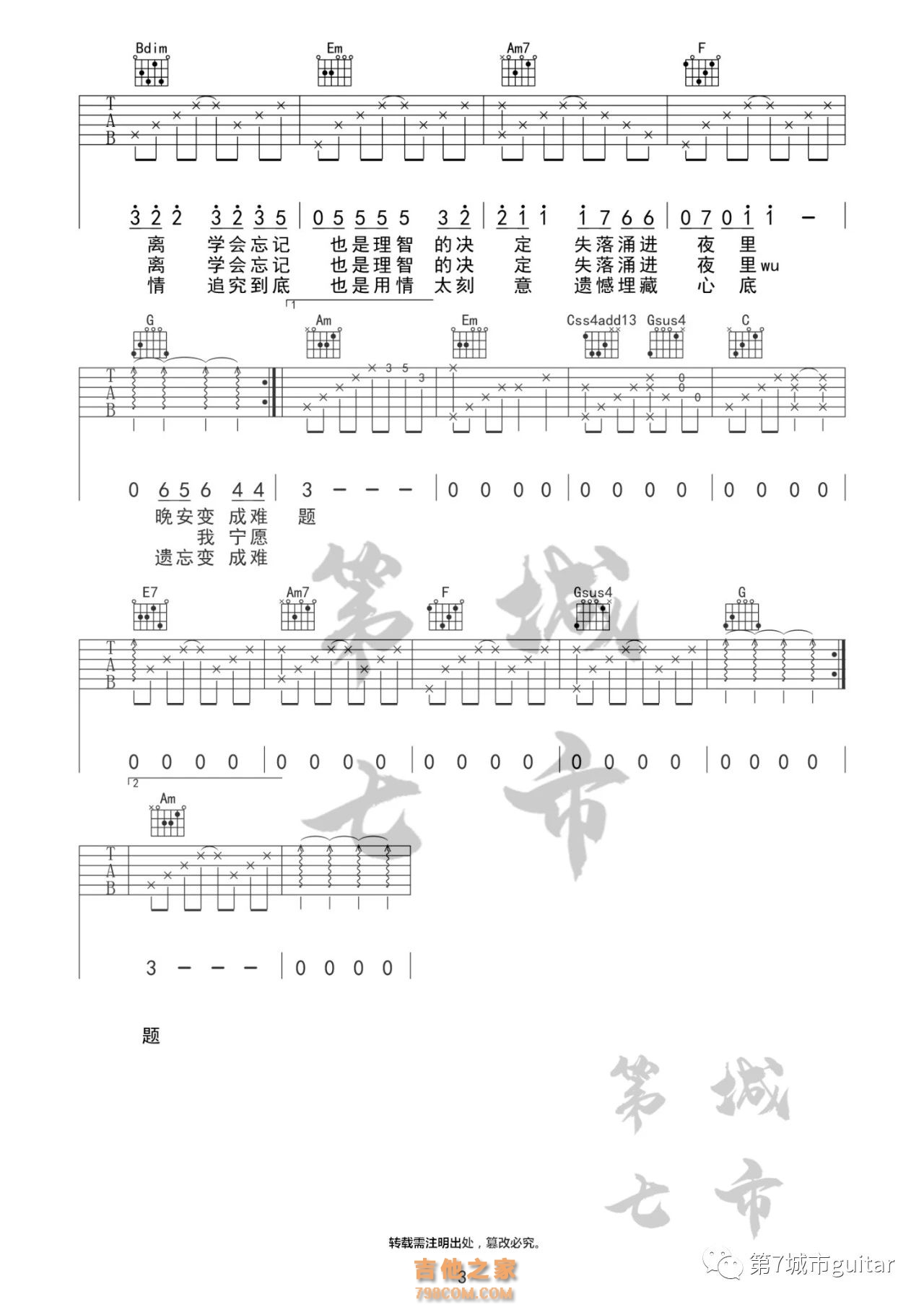 谢宇伦/Uu《难题》吉他谱