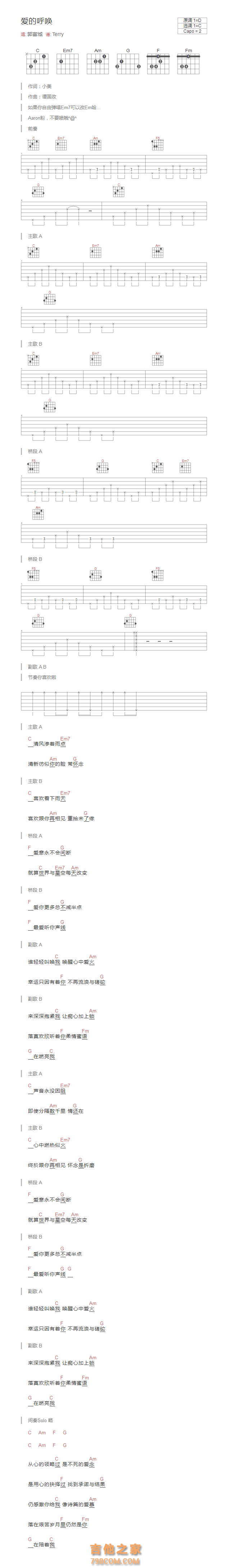 郭富城《爱的呼唤》和弦吉他谱
