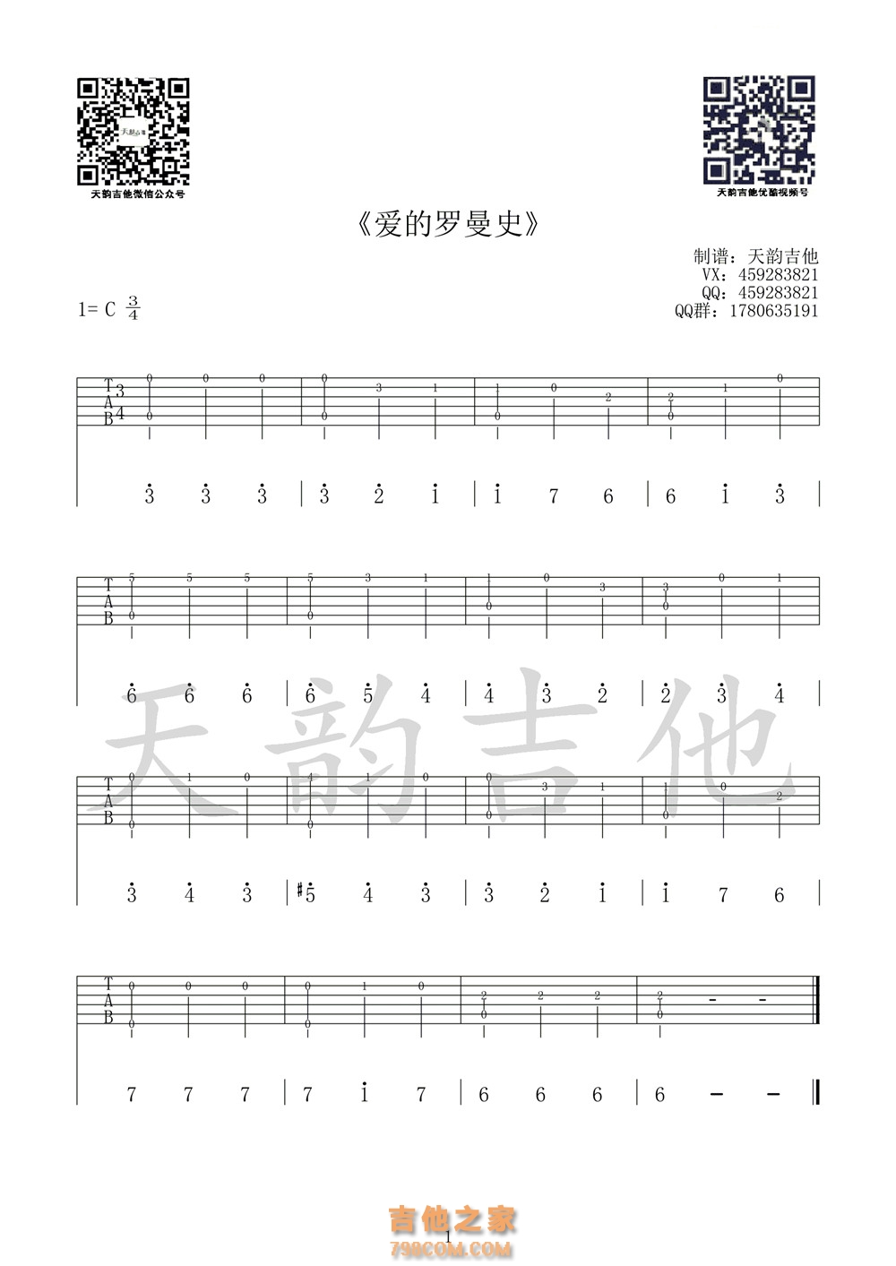 爱的罗曼史吉他谱C调